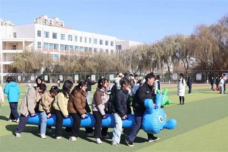 冬至趣味运动会