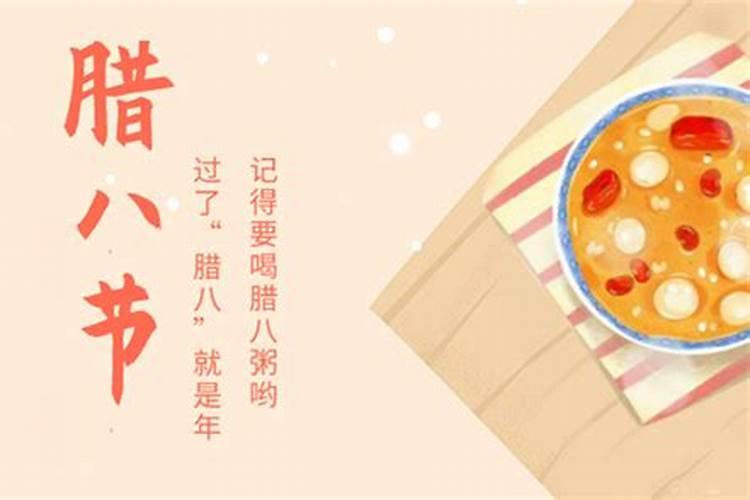 农历腊八节日期