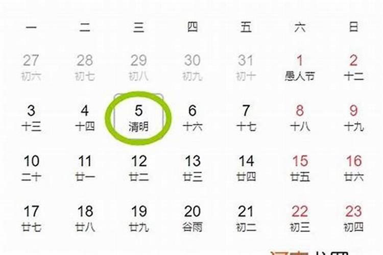 农历哪一天是清明？