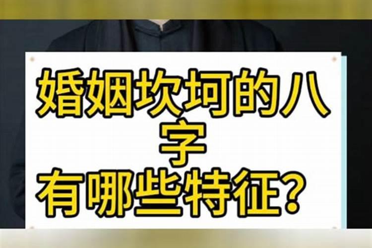 婚姻坎坷的人八字缺什么？