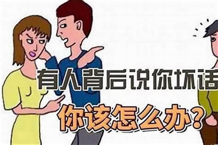 碰见邻居小人怎么整治他们呢？