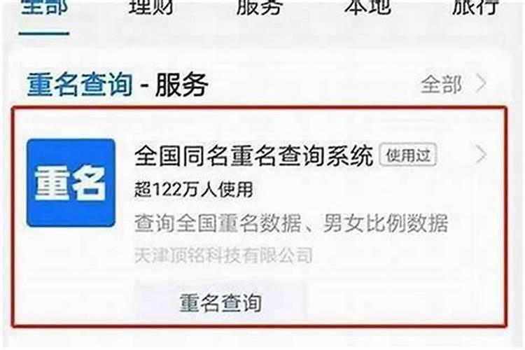 起名字查询