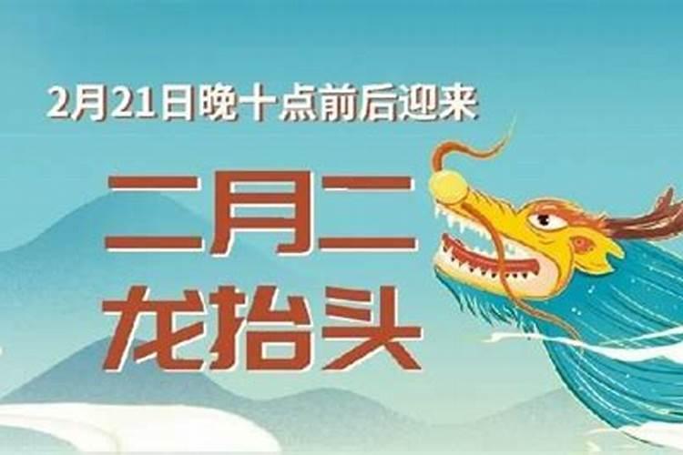 今年几点龙抬头？