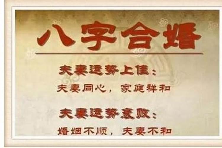 终身婚姻不顺八字