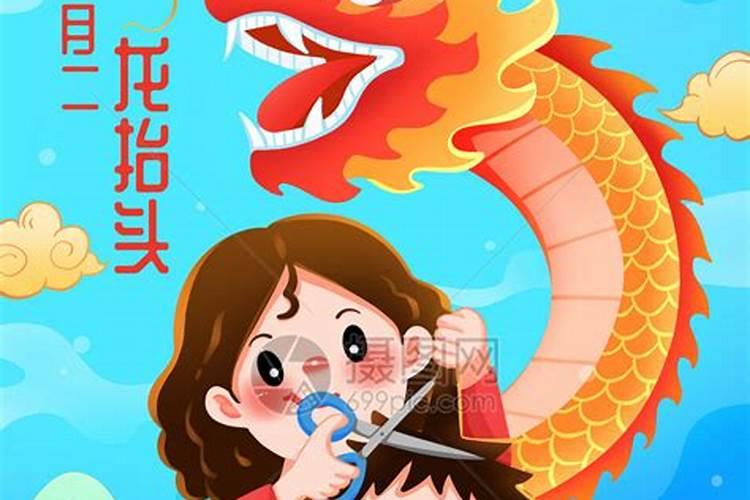2月2龙抬头几号剪头发好？