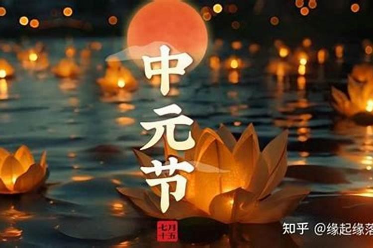 中元节鬼节大忌