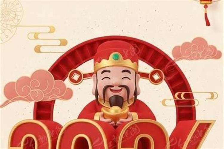 2026几月份财神节？