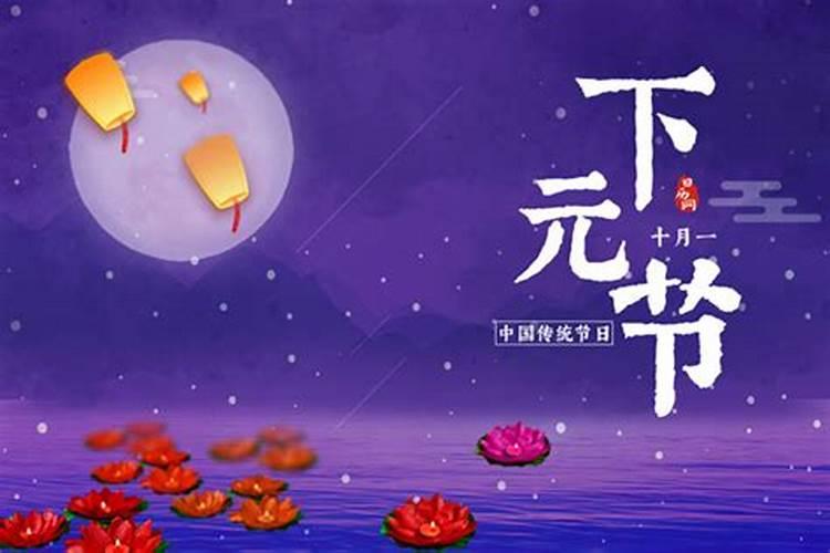 阴历十月十五做法事