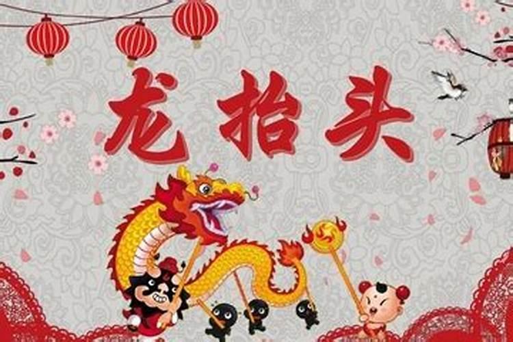 龙抬头古今风俗