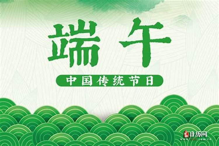 重阳节和端午节是几月几日？