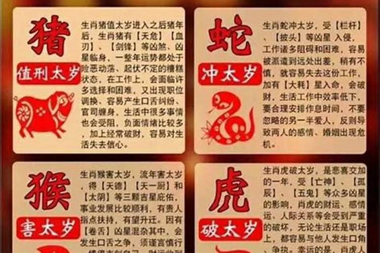 明犯太岁是什么意思？