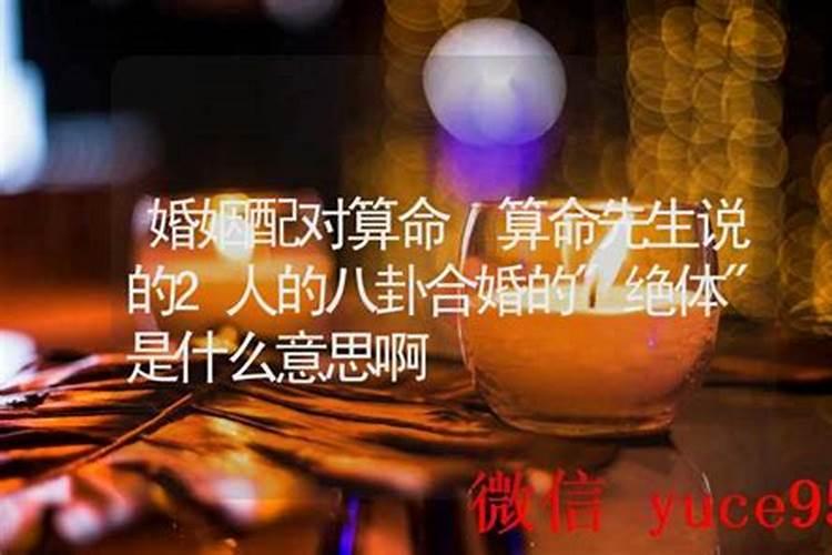 算命说合婚福什么意思？
