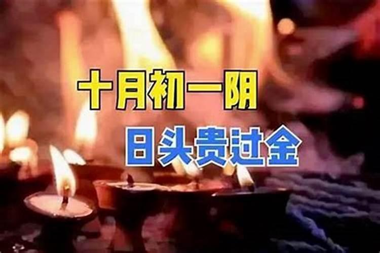 农历十月初一摔倒会怎样？