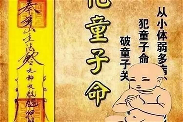 童子命有富贵饿吗？