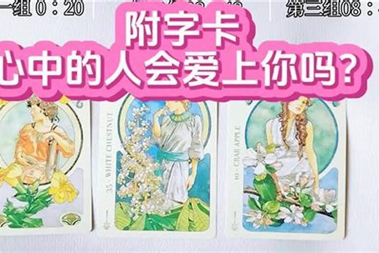 塔罗测他爱上你了吗？