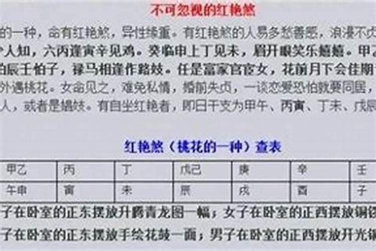 六煞可以招桃花吗？