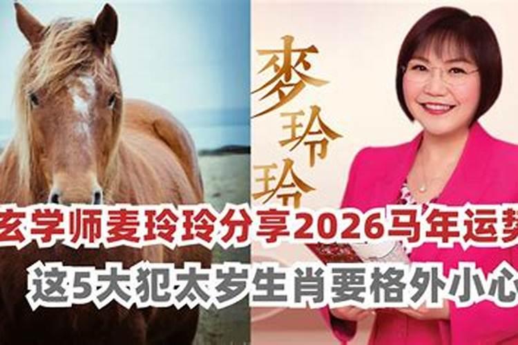 马女2026年运势分析