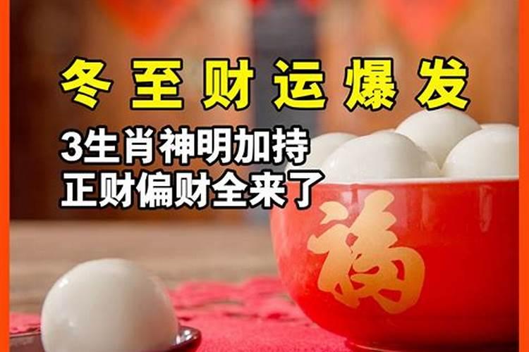 冬至转运建财库