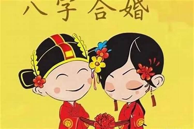 两个人八字不合财运