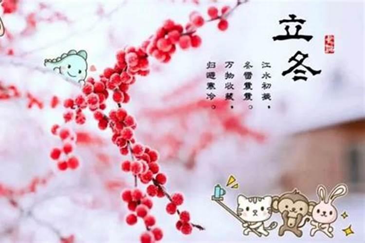 十月初冬立冬是哪一天？