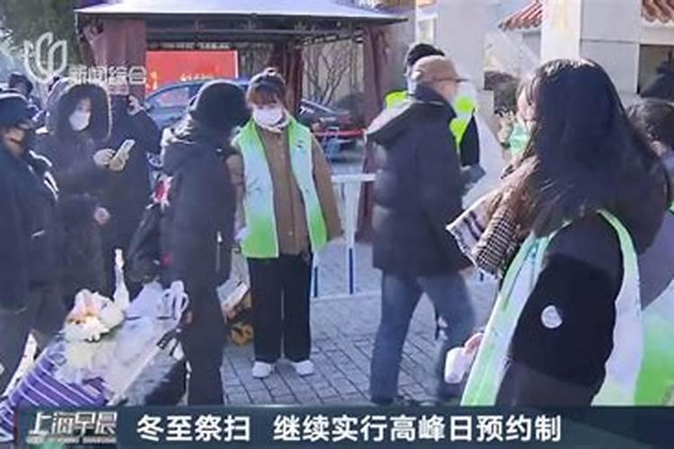 上海冬至祭扫怎么预约？