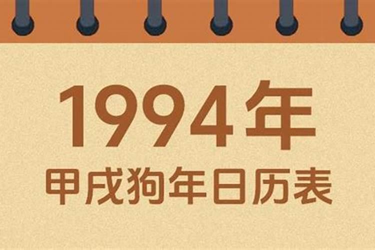1994年5月18号出生今年运势