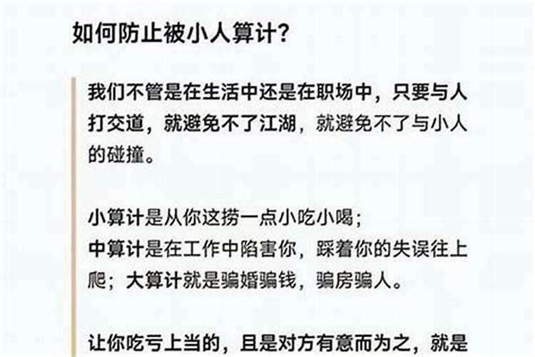 怎么防止小人陷害？