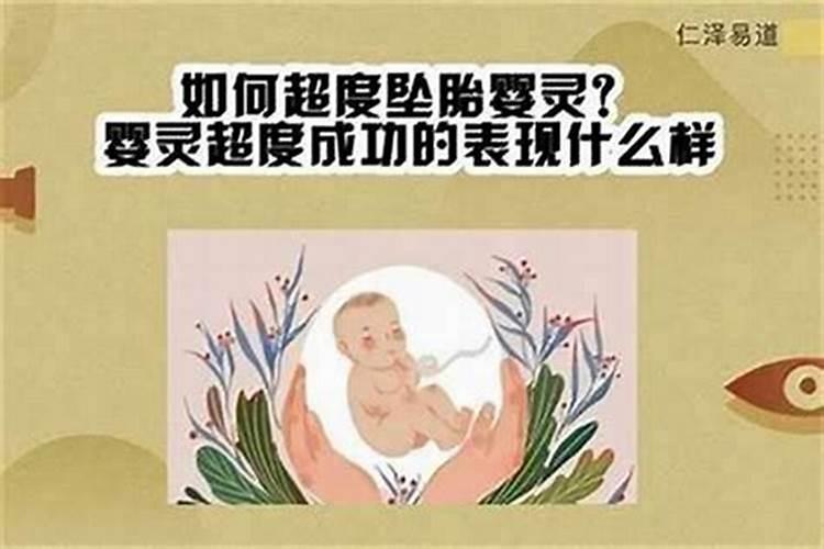 超度婴灵需要给钱吗？