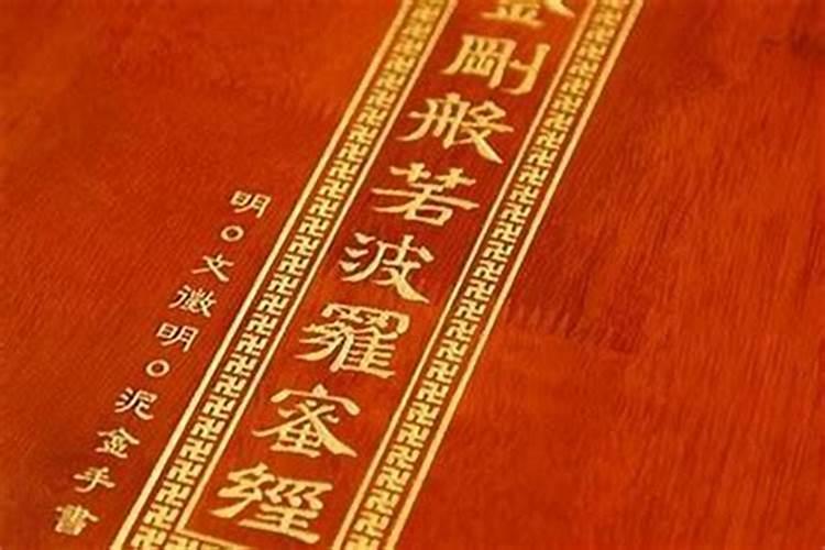 怎样读诵金刚经阴债？