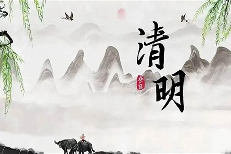 清明节不祭祖可以吗？