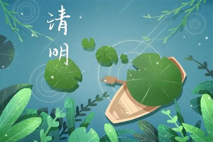 清明含义及来历
