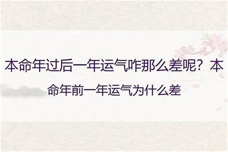 本命年前一年不顺利