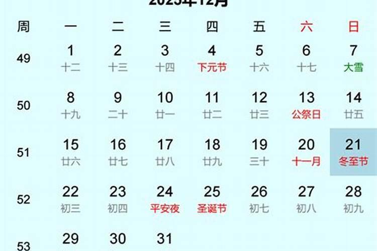 冬至节是农历哪一日？