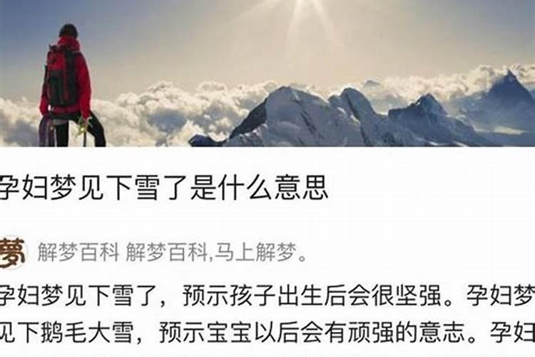 梦到下雪是什么征兆周公解梦？