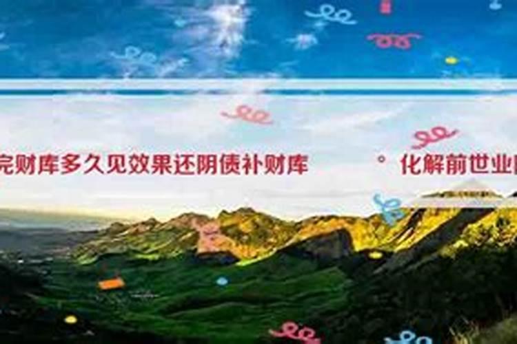 前世阴债今生怎么还？