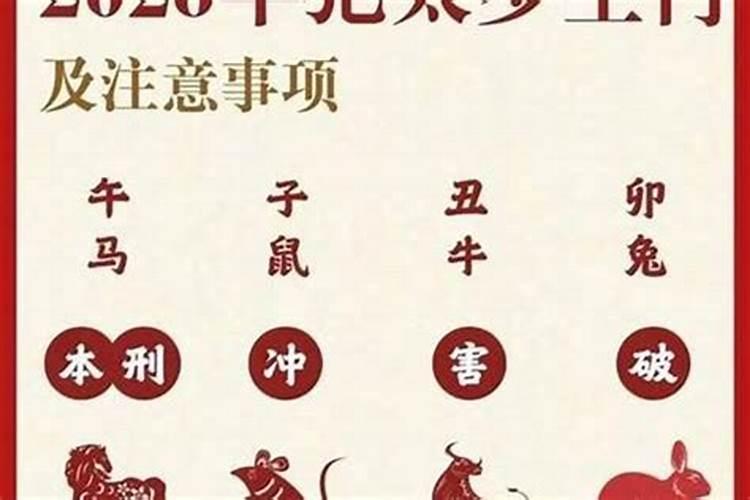 2026年什么时候破太岁最好？