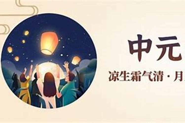 农历查询中元节