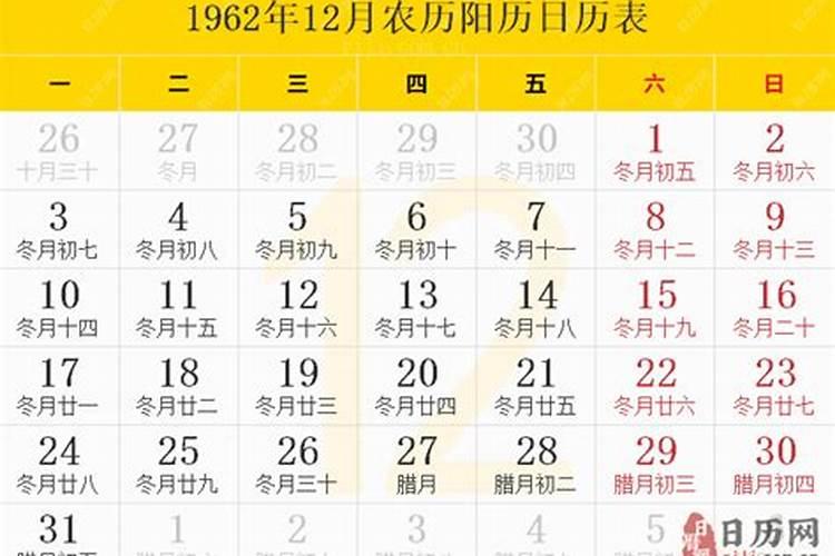 农历1962年9月12曰出生运程