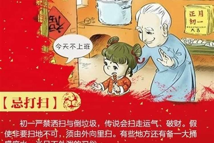 正月初一扫地禁忌