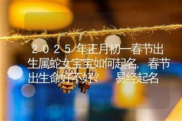 正月初一凌晨出生的人