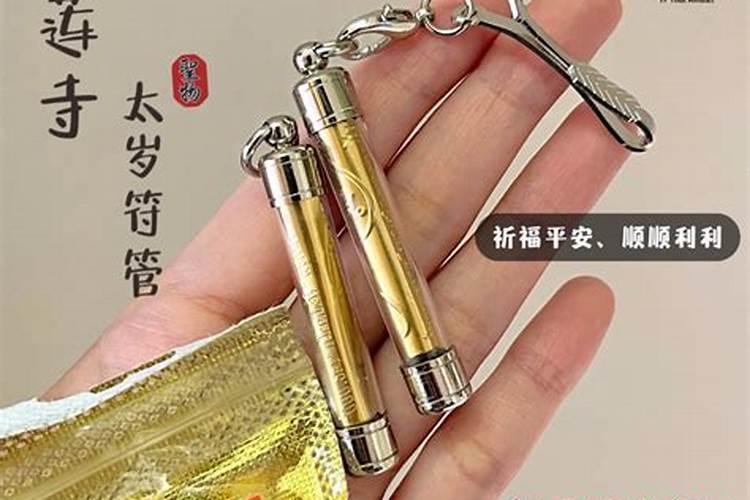 龙莲寺化太岁符管有用吗？