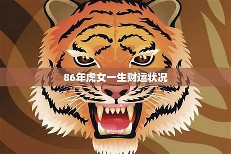1986年虎女2026年运势