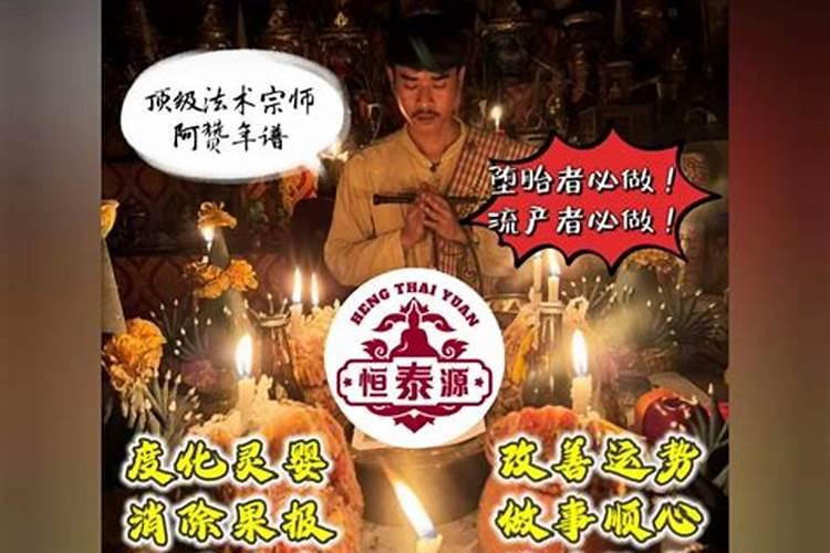 高僧婴灵超度法事