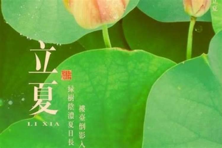 二二年立夏几月几号？
