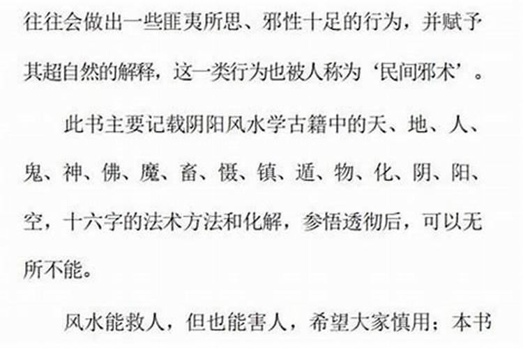 对付小人的方法诅咒