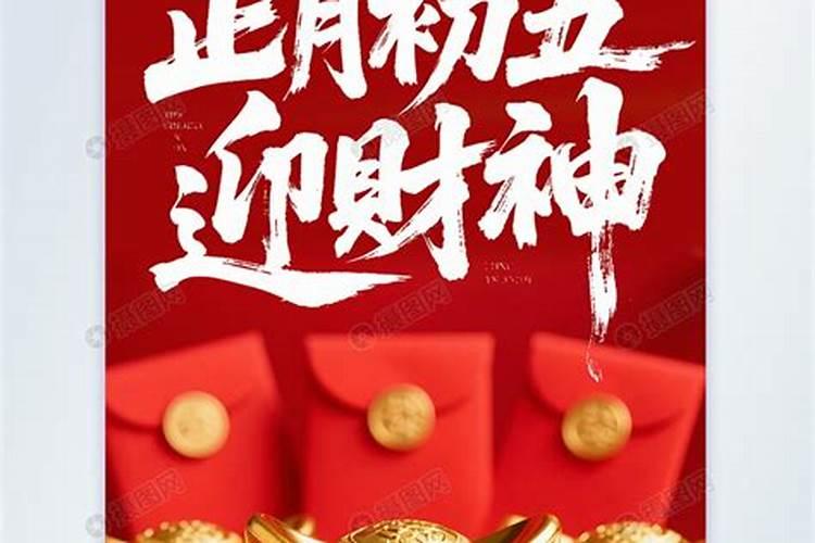 正月初五可以算命么？