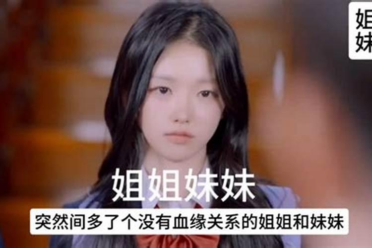 梦见杀死了姐姐和妹妹