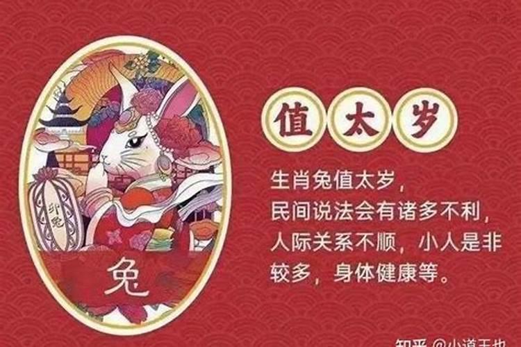 属兔值太岁如何化解桃花？