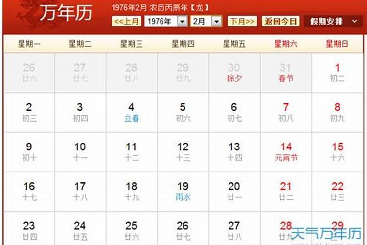 阴历1976年9月24出生的运程