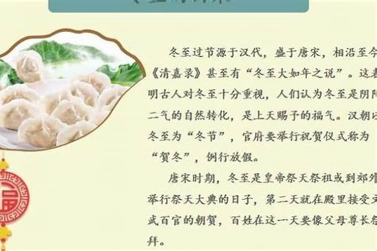 冬至吃饺子的来历简短